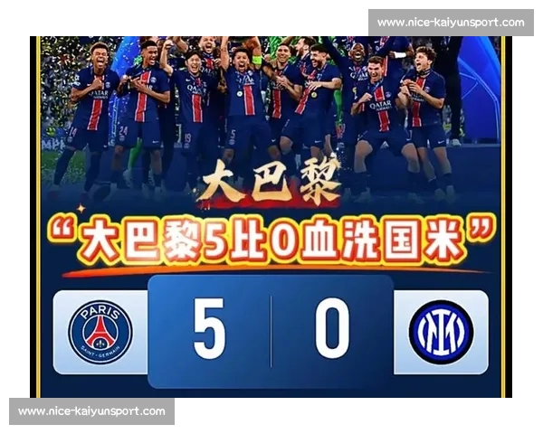 欧冠 5-0 横扫国米夺冠！罗西：巴黎世俱杯无悬念