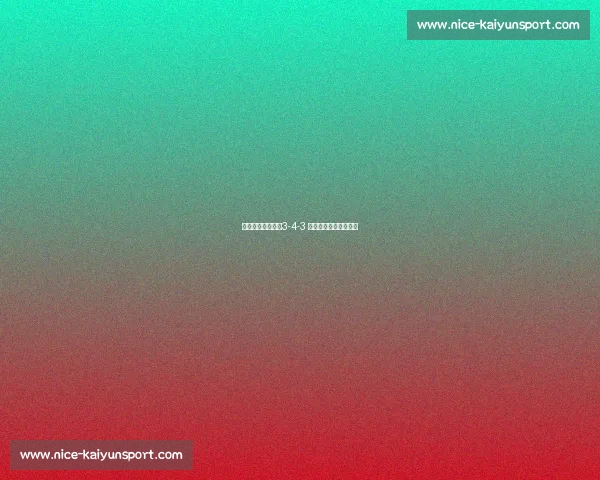 基莱斯战术革新:3-4-3 阵型激活哈基米三叉戟 基莱斯战术革新:3-4-3 阵型激活哈基米三叉戟