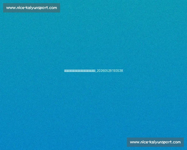 皇马主帅战术解析:球队的攻防体系如何运转_20260528193538 皇马主帅战术解析:球队的攻防体系如何运转_20260528193538